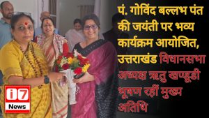 पं. गोविंद बल्लभ पंत की जयंती पर भव्य कार्यक्रम आयोजित,