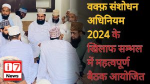वक्फ़ संशोधन अधिनियम 2024 के खिलाफ