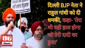 दिल्ली BJP नेता ने राहुल गांधी को दी धमकी,