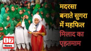 मदरसा बनाते सुगरा में महफिल मिलाद का एहतमाम