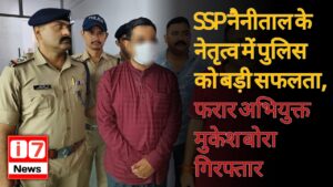 SSP नैनीताल के नेतृत्व में पुलिस को बड़ी सफलता,