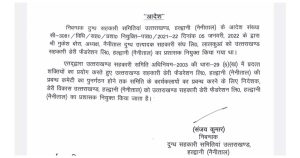 प्रशासक पद से हटे मुकेश बोरा, UCDF में बदलाव के आदेश जारी