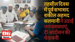 तहसील दिवस में पूर्व सभासद शकील अहमद सलमानी ने उठाई जनसमस्याएं,