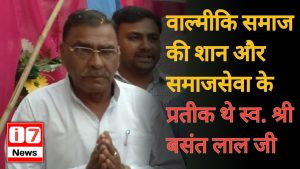 स्व. श्री बसंत लाल जी की स्मृतियों में हल्द्वानी वाल्मीकि पंचायत सभा का पुनर्गठन जरूरी