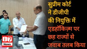 सुप्रीम कोर्ट ने डीजीपी की नियुक्ति