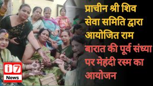 प्राचीन श्री शिव सेवा समिति द्वारा आयोजित