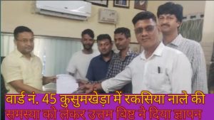 वार्ड नं. 45 कुसुमखेड़ा में रकसिया नाले की समस्या