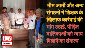 भीम आर्मी और अन्य संगठनों ने शिक्षक के खिलाफ कार्रवाई की मांग उठाई,