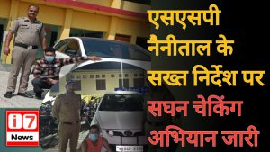 एसएसपी नैनीताल के सख्त निर्देश पर