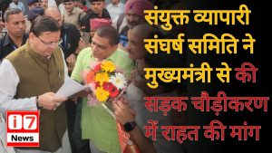 संयुक्त व्यापारी संघर्ष समिति ने मुख्यमंत्री से की सड़क