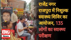 राजेंद्र नगर राजपुरा में निशुल्क स्वास्थ्य शिविर