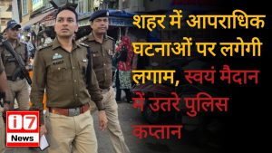 शहर में आपराधिक घटनाओं पर लगेगी लगाम,