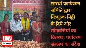 सारथी फाउंडेशन समिति द्वारा निःशुल्क मिट्टी के दिये और मोमबत्तियों का वितरण,