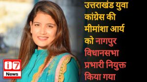 उत्तराखंड युवा कांग्रेस की मीमांशा आर्य को