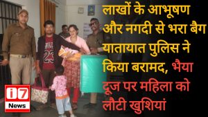 लाखों के आभूषण और नगदी से भरा बैग यातायात पुलिस ने किया बरामद,