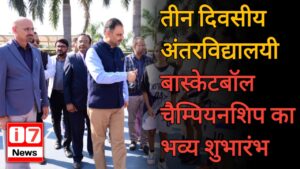 तीन दिवसीय अंतरविद्यालयी बास्केटबॉल