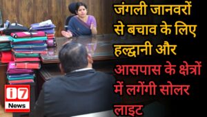 जंगली जानवरों से बचाव के लिए