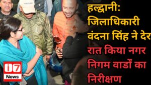 हल्द्वानी: जिलाधिकारी वंदना सिंह ने