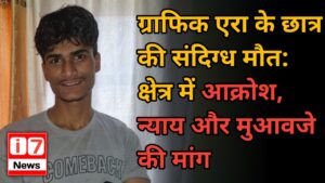 ग्राफिक एरा के छात्र की संदिग्ध मौत: