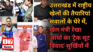 उत्तराखंड में राष्ट्रीय खेलों की तैयारियां सवालों के घेरे में,