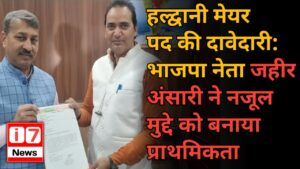 हल्द्वानी मेयर पद की दावेदारी: भाजपा नेता जहीर अंसारी