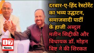 दरबार-ए-हिंद रेस्टोरेंट का भव्य उद्घाटन,