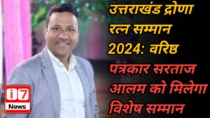 सम्मानित होंगे वरिष्ठ पत्रकार सरताज आलम