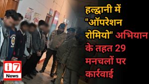 हल्द्वानी में “ऑपरेशन रोमियो”