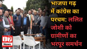 भाजपा गढ़ में कांग्रेस का परचम