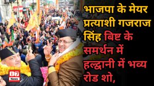 भाजपा के मेयर प्रत्याशी गजराज सिंह बिष्ट के समर्थन में हल्द्वानी में भव्य रोड शो,