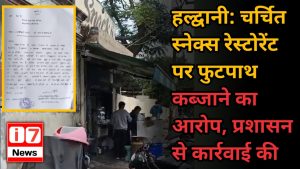 हल्द्वानी: चर्चित स्नेक्स रेस्टोरेंट पर फुटपाथ कब्जाने का आरोप,