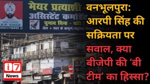 वनभूलपुरा: आरपी सिंह की सक्रियता पर सवाल, क्या?