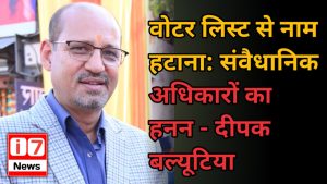 वोटर लिस्ट से नाम हटाना: