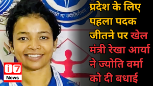 प्रदेश के लिए पहला पदक जीतने पर