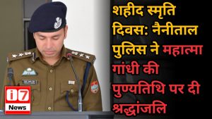 शहीद स्मृति दिवस: नैनीताल पुलिस ने