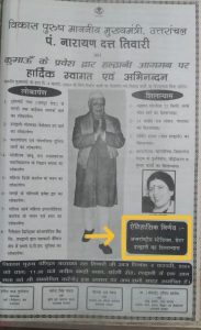 स्व० पंडित नारायण दत्त तिवारी की दूरदर्शी सोच का परिणाम: