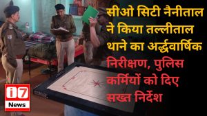 सीओ सिटी नैनीताल ने किया तल्लीताल थाने का अर्द्धवार्षिक निरीक्षण,