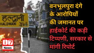 वनभूलपुरा दंगे के आरोपियों की जमानत पर