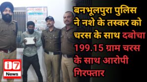 बनभूलपुरा पुलिस ने नशे के तस्कर को चरस के साथ दबोचा