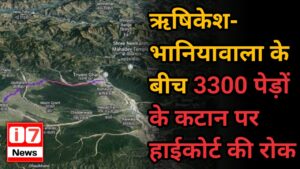 3300 पेड़ों के कटान पर हाईकोर्ट की रोक