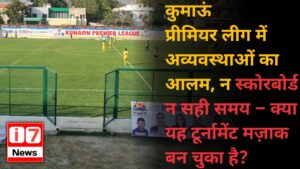 कुमाऊं प्रीमियर लीग में अव्यवस्थाओं का आलम,