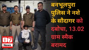 बनभूलपुरा पुलिस ने नशे के सौदागर को दबोचा,