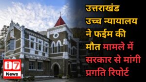 उत्तराखंड उच्च न्यायालय ने फईम की मौत मामले में