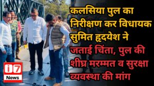 विधायक सुमित हृदयेश ने किया कलसिया पुल का निरीक्षण,