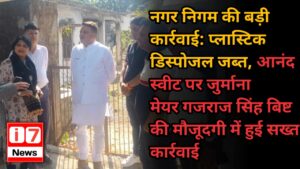 मेयर गजराज सिंह बिष्ट की मौजूदगी में हुई सख्त कार्रवाई