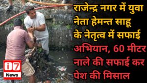 युवा नेता हेमन्त साहू के नेतृत्व में सफाई अभियान,