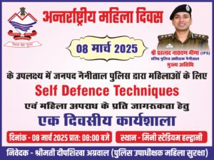 अंतर्राष्ट्रीय महिला दिवस पर नैनीताल पुलिस का जागरूकता कार्यक्रम