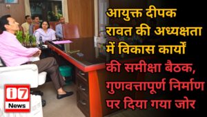 आयुक्त दीपक रावत की अध्यक्षता में विकास कार्यों की