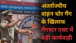 अंतर्राज्यीय वाहन चोर गैंग