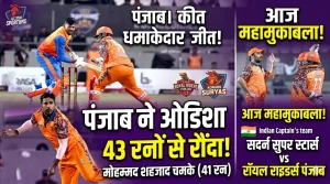 रॉयल राइडर्स पंजाब ने कोनार्क सूर्यास ओडिशा को 43 रनों से हराया,